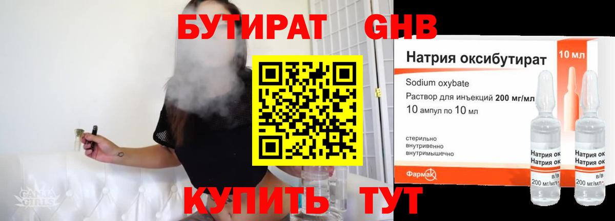 Бутират  БУТИРАТ оксибутират  Вход с VPN  Муром 