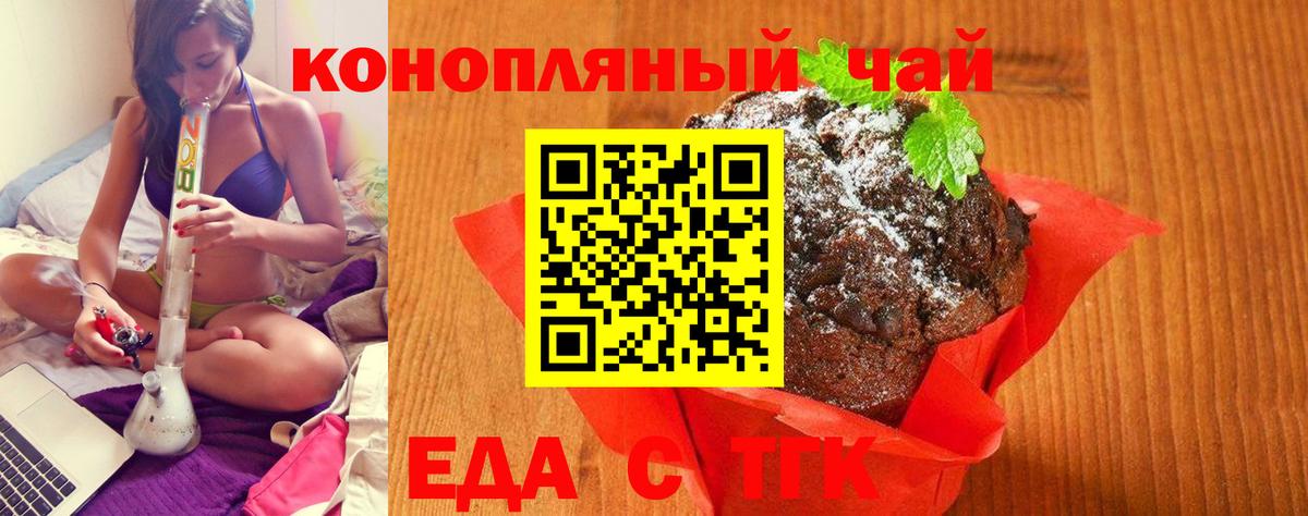 Печенье с ТГК конопля  Вход с VPN  Муром 