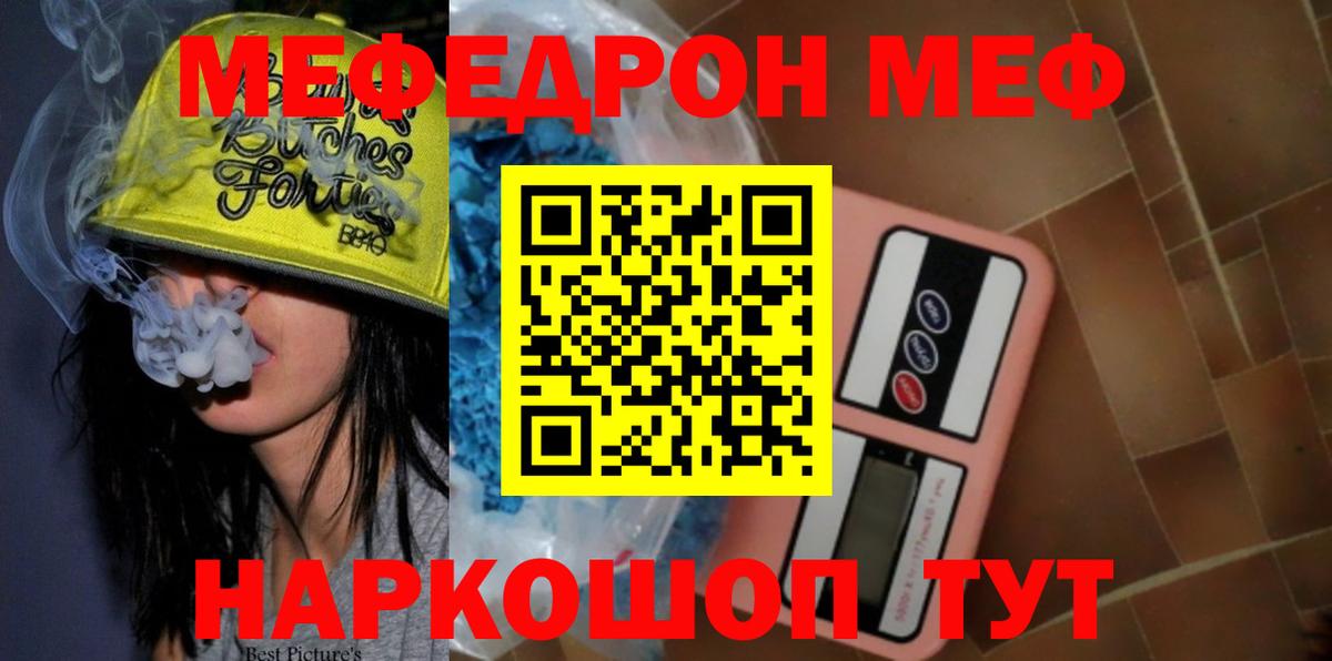 МЯУ-МЯУ кристаллы  МЕФ  МЯУ-МЯУ  Муром  МЕФ мука  Вход с VPN 
