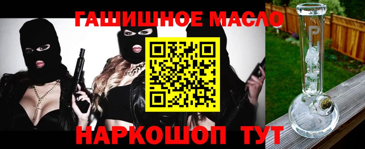 ТГК гашишное масло Муром